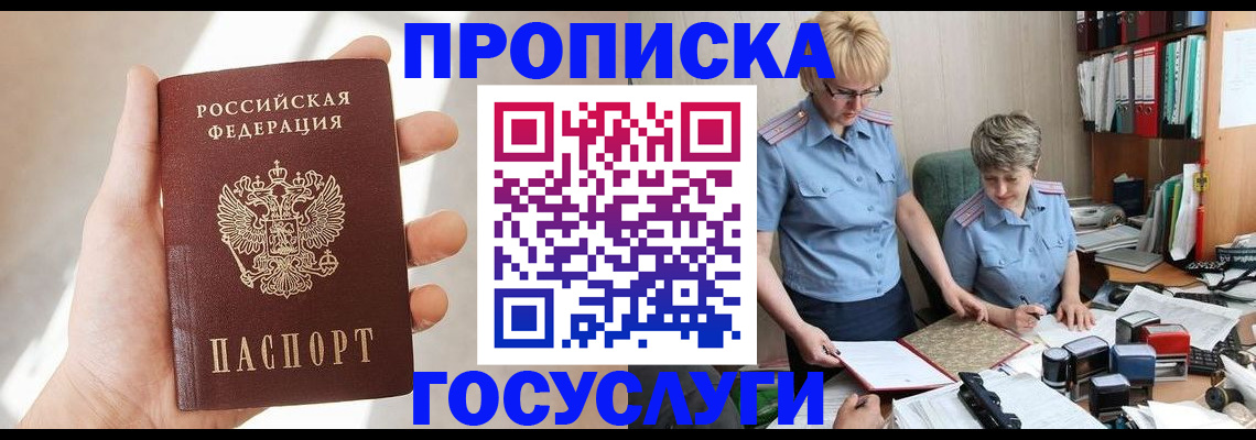 где прописаться в Новотроицке