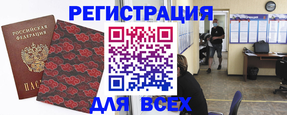 временная регистрация надежно в Новотроицке