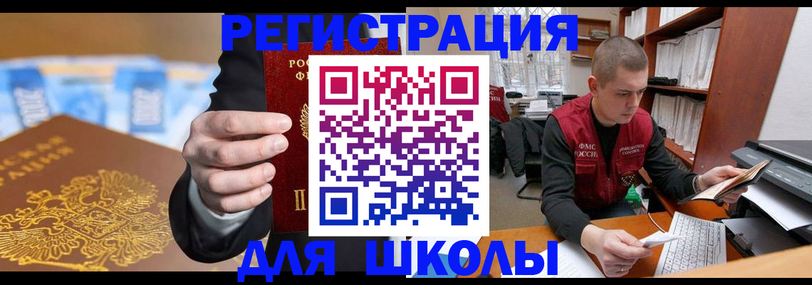 прописка в квартире в Новотроицке